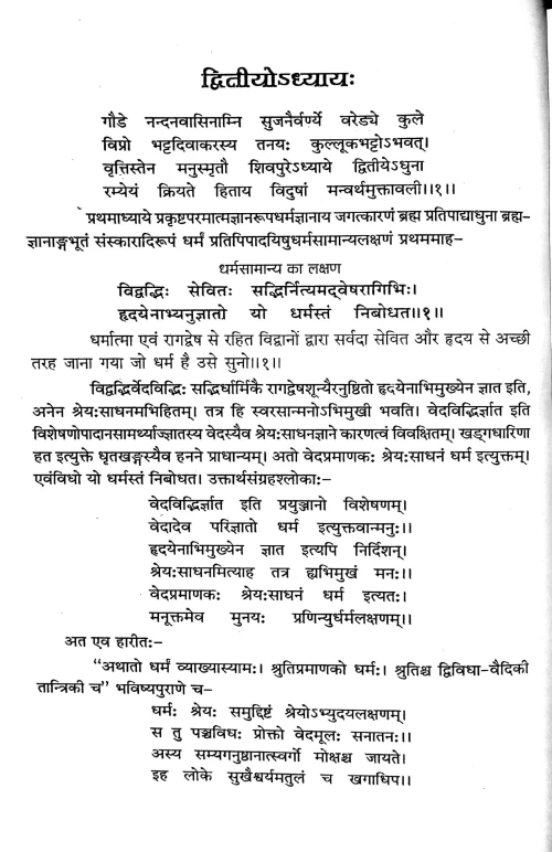 Manusmriti ( HSS 401)